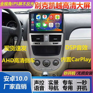 适用别克凯越中控显示屏无线carplay车载导航蓝牙倒车影像一体机