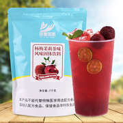 杨梅茉莉茶味果汁粉1kg 夏季冰冷饮料商用餐饮速溶袋装饮品店专用