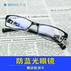 超轻电脑护目镜缓解眼睛疲劳防蓝光眼镜男女款 可配度数 定制近视