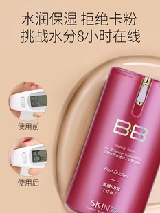 skin79红桶美颜霜裸妆bb遮瑕控油提亮服帖粉底液轻薄透气兰州