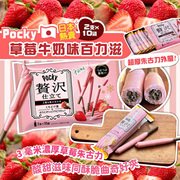 日本进口glico格力高 赘沢牛奶pocky百奇限定草莓味巧克力饼干棒