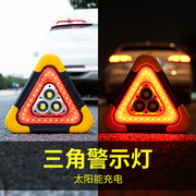 汽车三角架警示牌多功能三角警示牌LED爆闪应急警示灯危险故障牌