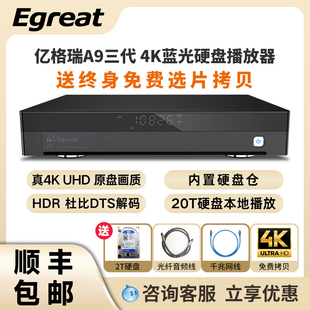 Egreat亿格瑞 A9三代硬盘播放器4KHDR网络高清播放机UHD蓝光导航