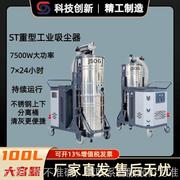 ST-4000重型工业吸尘器 干湿两用380V金属加工粉尘颗粒脉冲吸尘器