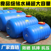 储水塑料桶水桶带盖家用储水桶，超大容量蓄水箱，卧式圆桶长方形水桶