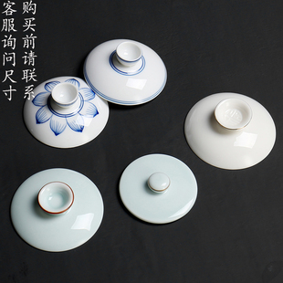遇见手绘茶具陶瓷盖碗，三才碗盖子功夫茶具零配件，青瓷大号盖碗盖子