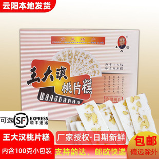 云阳重庆云阳特产王大汉桃片糕传统糕点美食香甜桃片500g