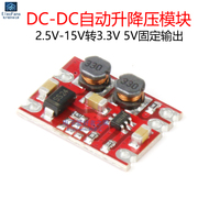 DC自动升降压稳压模块 2.5V-15V转3.3V 5V固定输出 航模电源小板