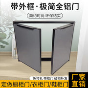 高档带框橱柜门定制自装碳晶全铝合金厨房灶台门板高光肤感衣柜门