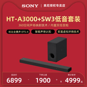 sony索尼ht-a3000+sw3低音套装，高端全景声，回音壁家庭影音系统