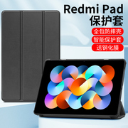 适用redmipad保护套小米红米pad平板电脑，202210.6英寸全包防摔外壳支架支撑皮套，磁吸休眠ipad配件三折男