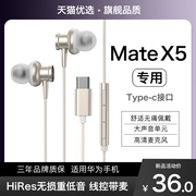 hang适用华为matex5耳机，有线手机专用type-c数字音频