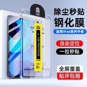 适用ipad钢化膜ipadpro910air5平板2022无尘10秒贴34苹果11寸2021第九代8十2020款2018贴2019全屏mini6磁吸