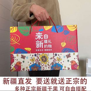 新疆特产干果礼盒中秋坚果大春节送礼年货福利红枣核桃