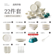 亿嘉碗碟套装家用陶瓷餐具盘子碗筷碗盘套装北欧印象20件套