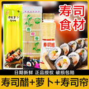 寿司醋萝卜条做寿司，海苔工具套装全套食材家日式料理专用调味材料