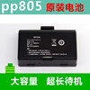 PP805打印机电池鹭岛宸芯蓝牙便携式热敏电子面单打印机电池