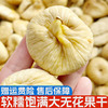 大无花果干原味无添加自然风干500g新疆一级即食孕妇下奶果干零食