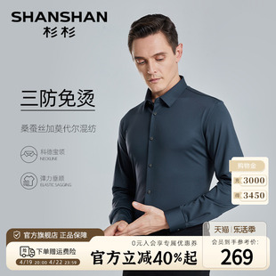 三防免烫shanshan杉杉中年男士，休闲长袖衬衫春季桑蚕丝衬衣男