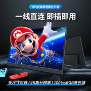 笔记本手机无线触控投屏外接ps4switch便携式显示器便捷显示屏4k