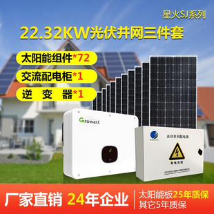 家用工商业太阳能发电光伏，并网系统220v80v发电三件套22kw