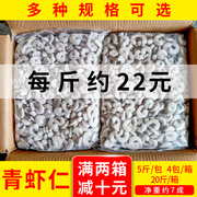 青虾仁冷冻南美水晶新鲜特大虾仁去壳速冻小号虾肉去虾线20斤商用