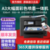 爱普生7000/7840彩色喷墨打印机A3双面复印机无线打印一体机