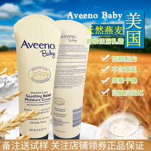 美国aveenobabya艾维诺婴儿童宝宝保湿燕麦面霜天然敏感润肤乳液