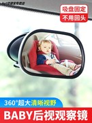 安全座椅宝宝后视镜提篮镜汽车内婴儿童专业baby观察镜子反光镜