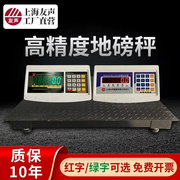 上海电子地磅秤1-3吨地磅称3T5T带围栏养殖地磅平台秤畜牧秤