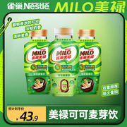 雀巢美禄Milo巧克力可可非粉能量饮料即饮280ml瓶