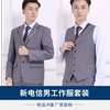 2020中国电信营业厅男装工作制服电信营业员男工装夏装新