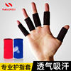 护指套打篮球手指关节护套手套，跳绳防痛运动保护绷带防护指套神器