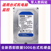 500G西部数据蓝盘3.5寸7200转台式机电脑硬盘监控WD5000AAKX