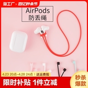 airpods pro防丢绳通用无线蓝牙耳机线运动防丢链苹果1/2小米华为