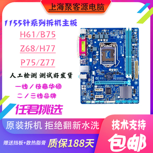 1155台式拆机主板，华硕h61b75z68z77h77电脑游戏办公