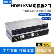 kvm切换器hdmi二进一出8K电脑主机共享鼠标键盘显示器2进1出两口