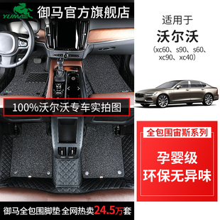 御马沃尔沃xc60xc90s60lxc40v90s90s80ls40全包围汽车脚垫