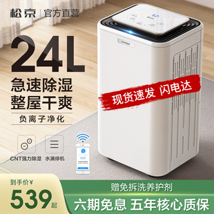 松京dh02除湿机家用除湿器低音，抽湿机卧室干燥机室内防潮小型工业
