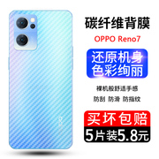 opporeno7纤维后膜opporeno7手机后膜，reno7碳纤维背膜pfjm10磨砂，半透明防滑防刮花背面软膜reno7手机背贴膜