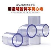 PVC透明管弯头三通接头90度直通透明塑料硬管水管配件给水直接管