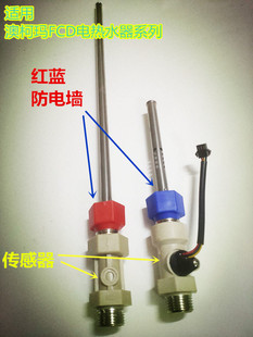 适用于澳柯玛FCD-50A60A红蓝防电墙螺丝电热水器出水断电水流传感