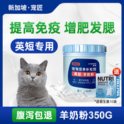 羊奶粉英短蓝猫专用怀孕母猫营养补钙猫咪营养品成猫幼猫奶粉