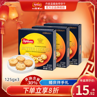 蓝罐丹麦曲奇饼干125g*3黄油小盒喜饼伴手礼零食小吃进口