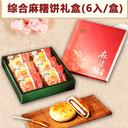 台湾进口食品新复珍无添加特产点心糕点综合麻糬饼礼盒