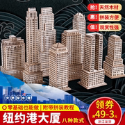 木质楼房 益智立体模型纽约港大厦拼装木质拼图3立体楼房模型大厦