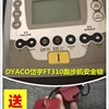 dyaco岱宇跑步机插片锁速尔，跑步机安全锁启动开关长方形通用