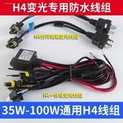 12v35w55whid氙气大灯线组控制器q5双光透镜海5h4变光线束