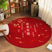 新中式红色地毯客厅抓周圆形地垫高级感书房沙发，茶几毯卧室床边毯