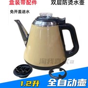 速发自动上水壶1.2升304电热水壶烧水壶不锈钢壶体茶吧机茶炉配件